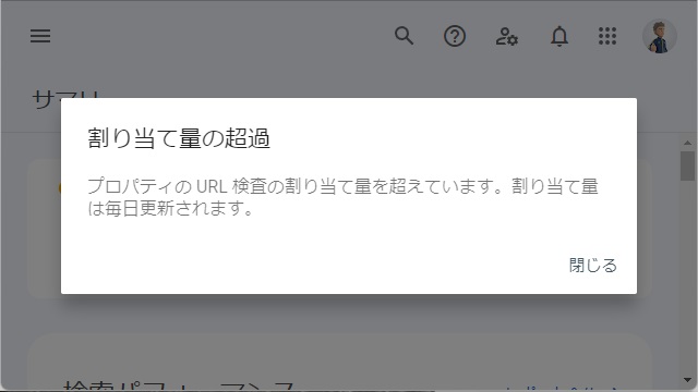 プロパティ のURL 検査 の割り当て量を超え てい ます 割り当て量 は 毎日 更新 され ます